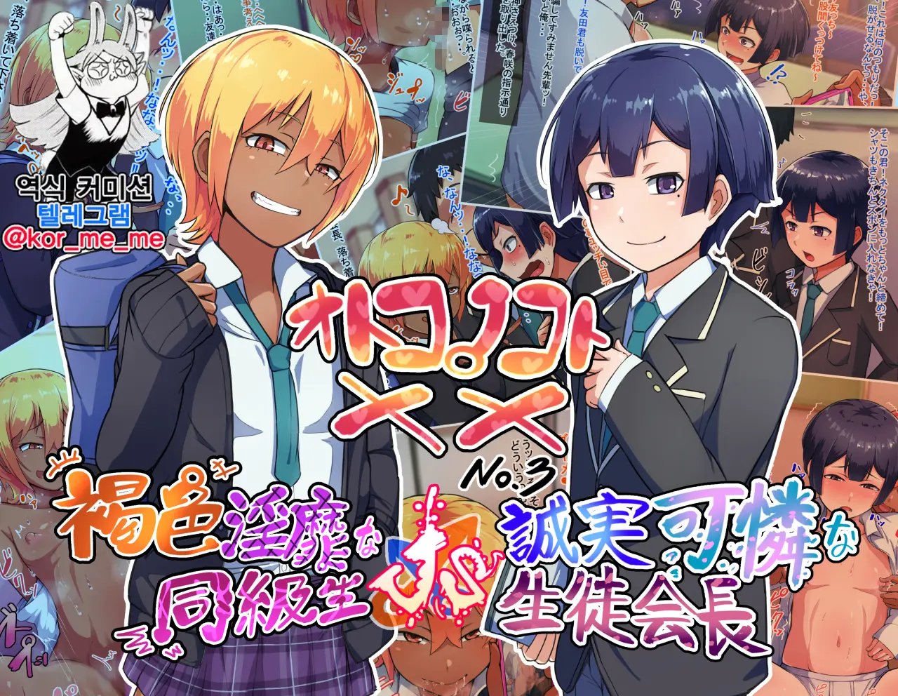 Otokonoko To Xx No. 3 ~Kasshoku Inbi Na Doukyuusei Vs Seijitsu Karin Na Seitokaichou~ 낭자애와 XX 3편 갈색 피부의 음란한 동급생 Vs 성실하고 가련한 학생회장